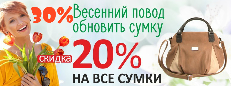 Рандеву Скидки На Сумки
