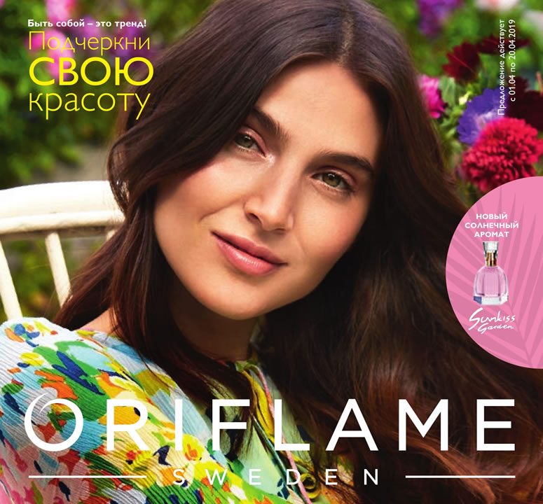 Сбор заказов до 2.04! Натуральная косметика Oriflame 5/2019. Качество по стандарту GMP! Мицеллярная вода и тоник 127р вместо 400р, зуб.паста 79р вместо 200р, скидки -60% на премиальные линейки по уходу за телом и декоративную косметику. 