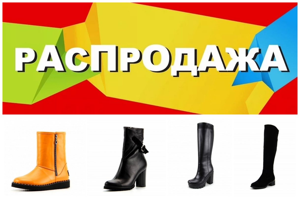 Распродажа Детской Обуви Интернет Магазин Екатеринбург