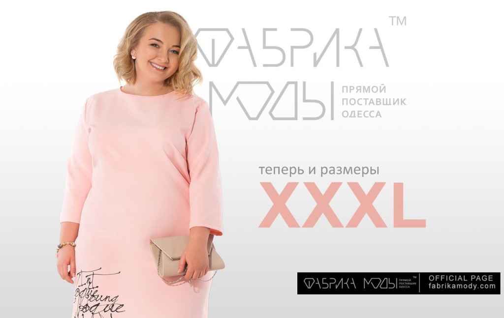 Фабрика Мода Интернет Магазин Одесса