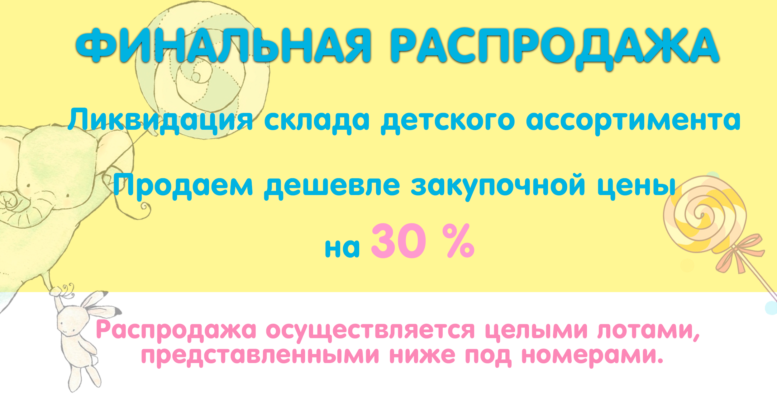 Ликвидация Магазина Детской Одежды