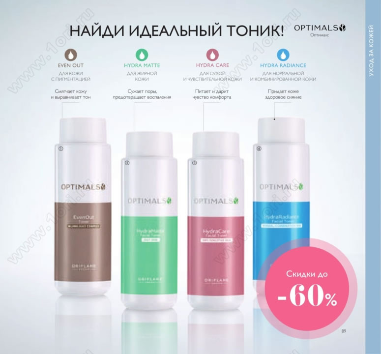 Сбор заказов до 10.04! Только 3 дня! Натуральная косметика Oriflame 5/2019-2. Качество по стандарту GMP! Мицеллярная вода и тоник 127р вместо 400р, зуб.паста 79р вместо 200р, скидки -60% на премиум линейки по уходу за телом и декоративку.