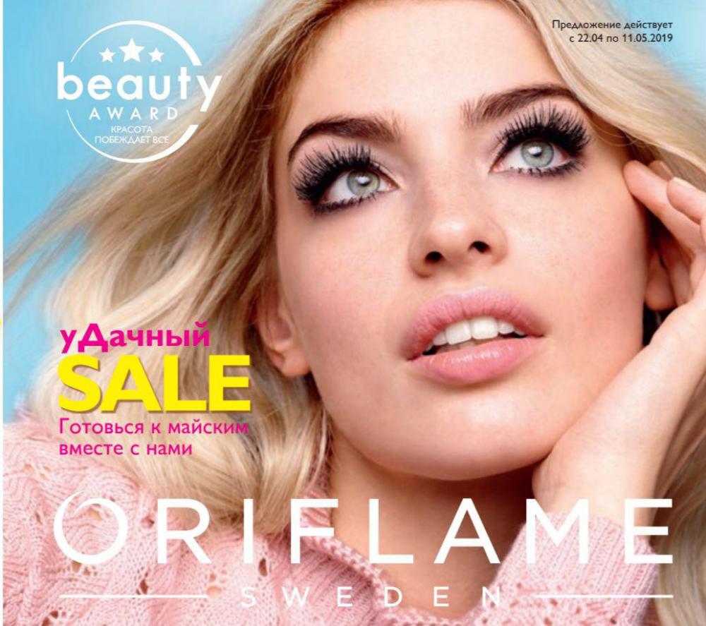 Сбор заказов до 21.04! Удачный SALE в Oriflame! 6/2019.G.Gold помады 319р вместо 600,карандаш д/глаз 215р вместо 540,краски д/волос 239р вместо 640,тальк д/тела 103р вместо 220р,мыло 39р вместо 100р,помады,тени,лаки Colourbox 79р вместо 220!