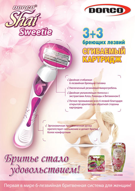   05.05. Dorco, Schick -      .   / ,  !    7-  .        Arko, Gillette
