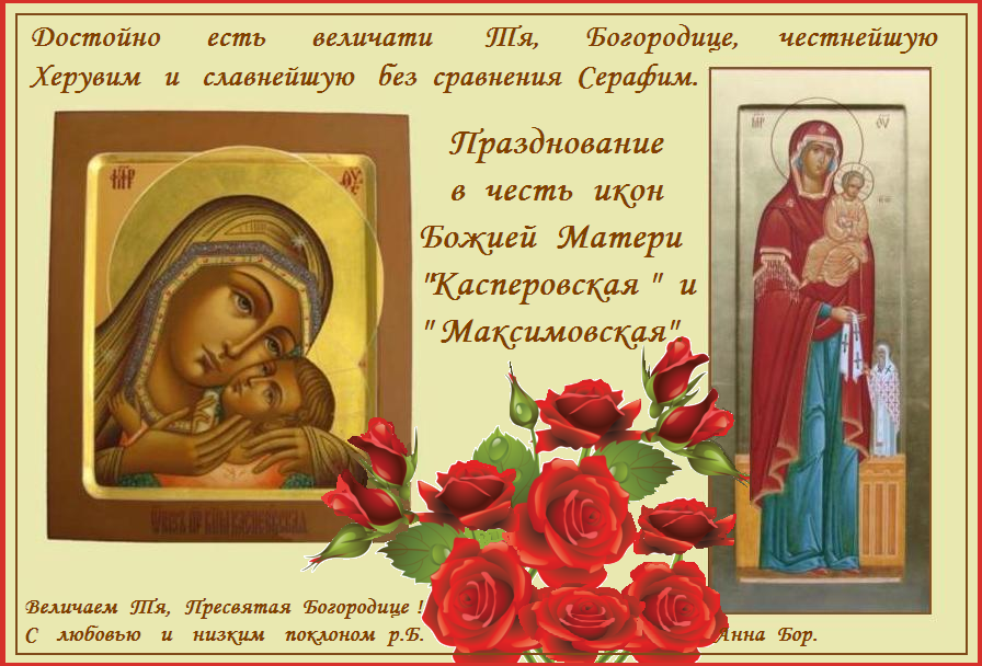 Помощи Божией И Заступничества Пресвятой Богородицы Картинки