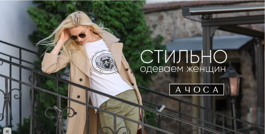 Сбор заказов 27/05. Aч00sa/  Одеваемся красиво и комфортно. Рекомендую !