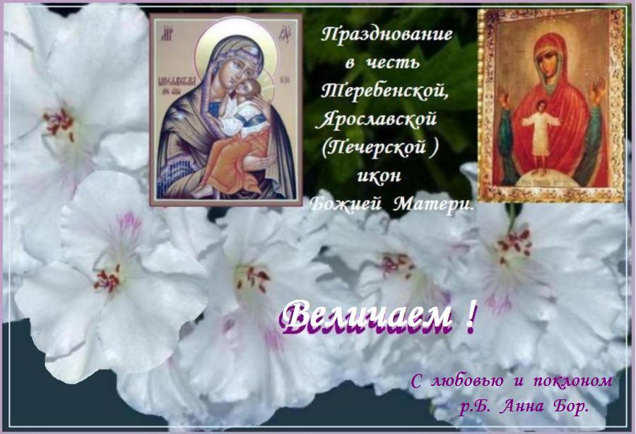 Помощи Божией И Заступничества Пресвятой Богородицы Картинки