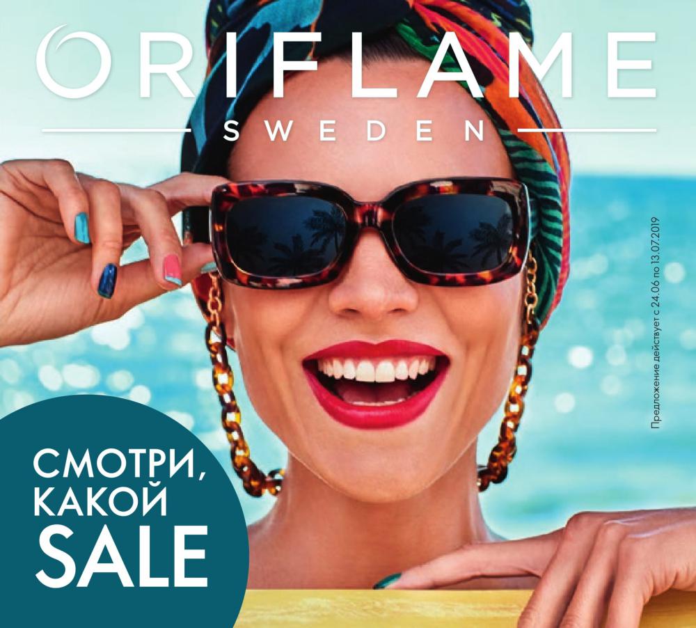 Сбор заказов до 23.06! Смотри,какой SALE! Oriflame 9/2019! Новики и проверенные хиты по супер ценам! Надо брать!