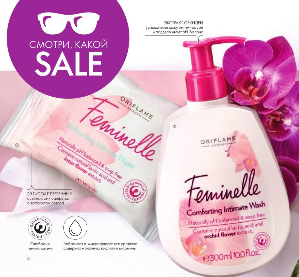 Сбор заказов до 30.06! Смотри,какой SALE! Oriflame 9/2019-2!Мицел.вода 95р вместо 290р,гели д\душа 79р вместо 230р,ср-во д\инт гигиены 119р вместо 400,дезодоранты 79р вместо 250р, краски д/волос 239р вместо 640 и другие акции.