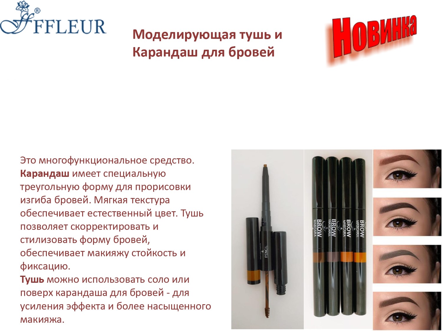   FFLEUR -       Brow Sculpt  4- : BLOND, DARK BROWN, LIGHT BROWN, MEDIUM