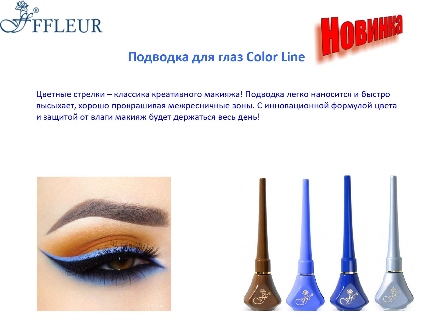   FFLEUR -     E-518 COLOR LINE  4- : , ,   .    ???