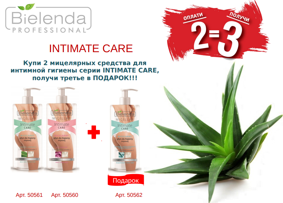    Bielenda!     Intimate Care -  2 ,    !!! 