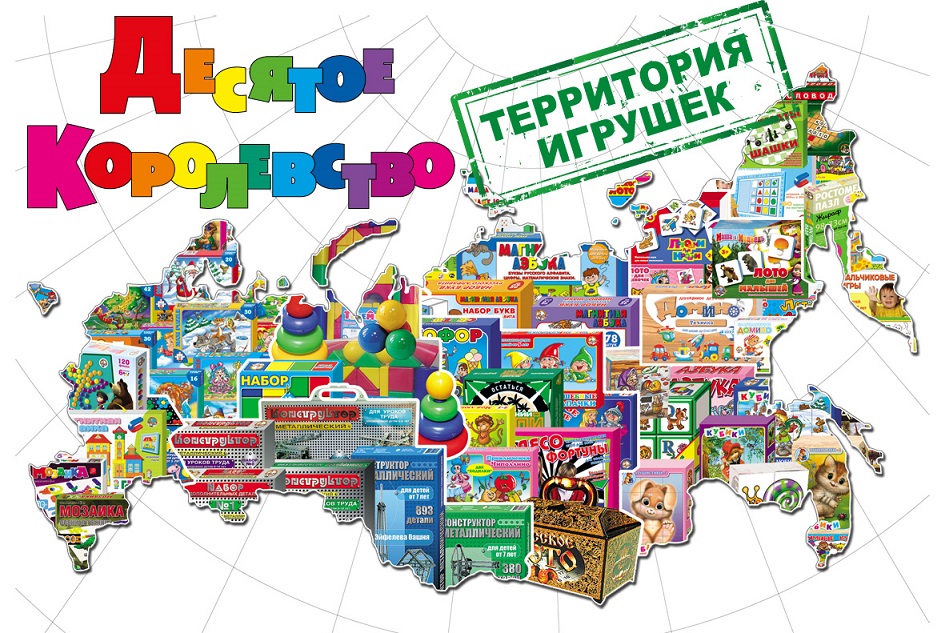 Десятое Королевство Магазин Детских Товаров