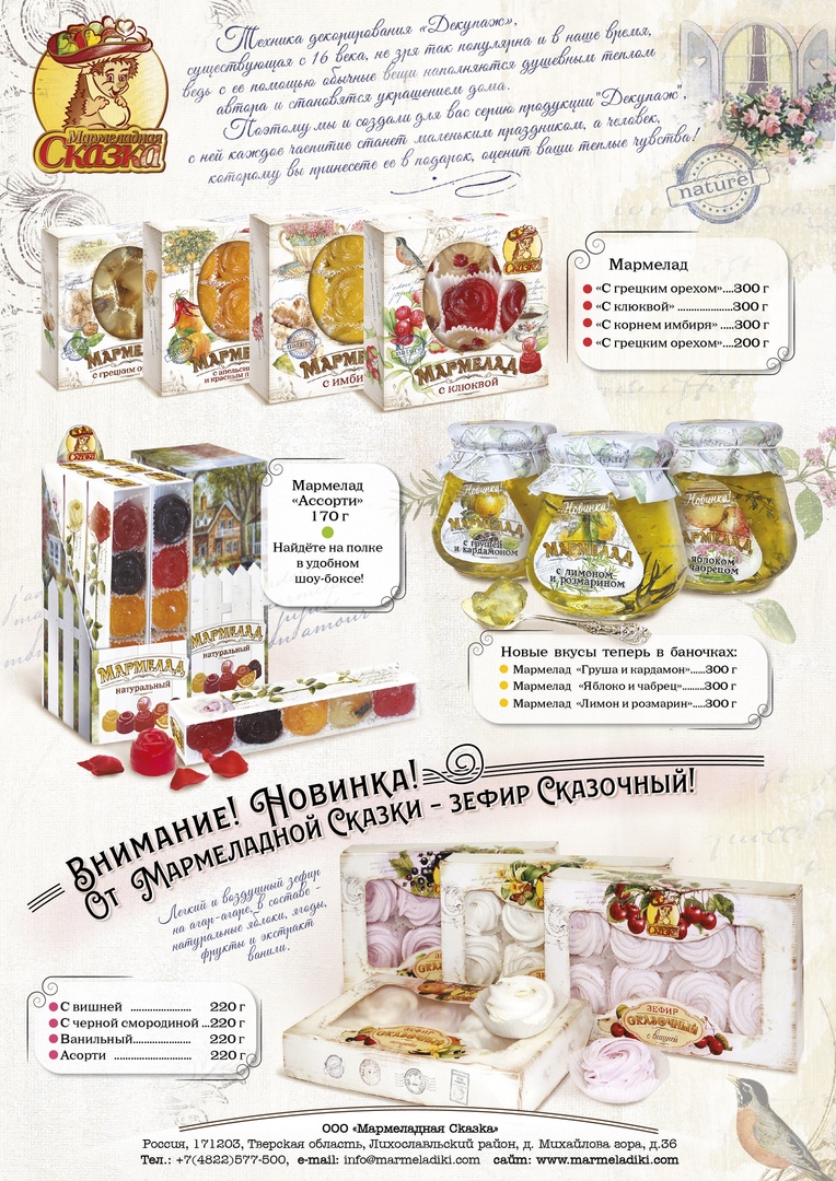 Marmeladiki Com Интернет Магазин