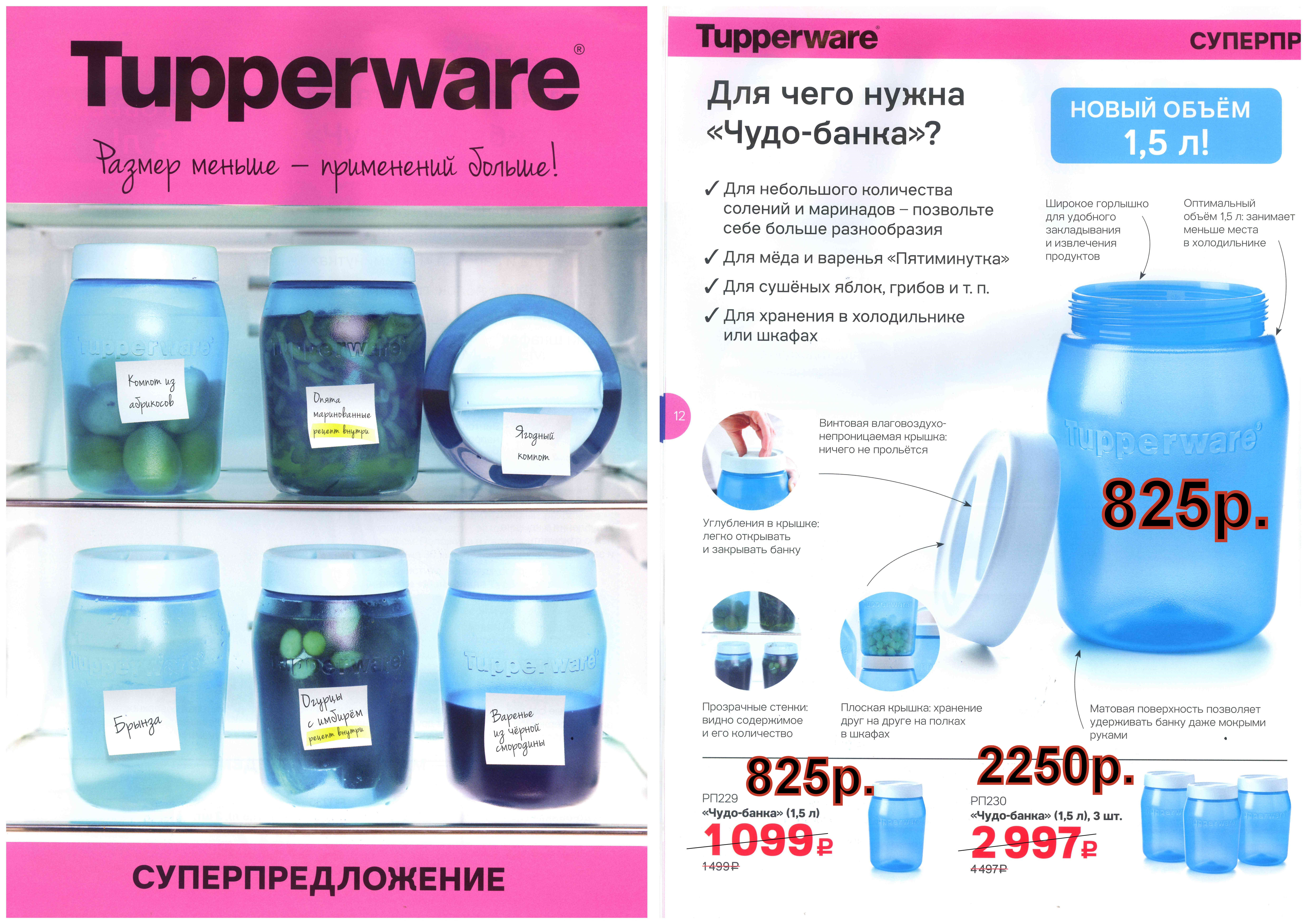 Чудо Банка Tupperware 3л Купить