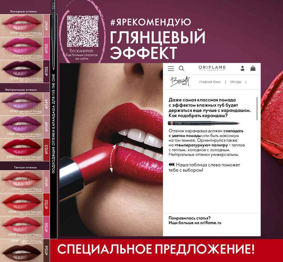 Сбор заказов до 30.08!Oriflame-12/2019.Тушь с экстремальным объемом 199р вместо 560,помада 5-в-1 с глянцевым финишем 175р вместо 460,карандаши д\губ 143р вместо 290,ночное масло д\волос 399р вместо 900.Стойкие краски для волос 215р вместо 640.
