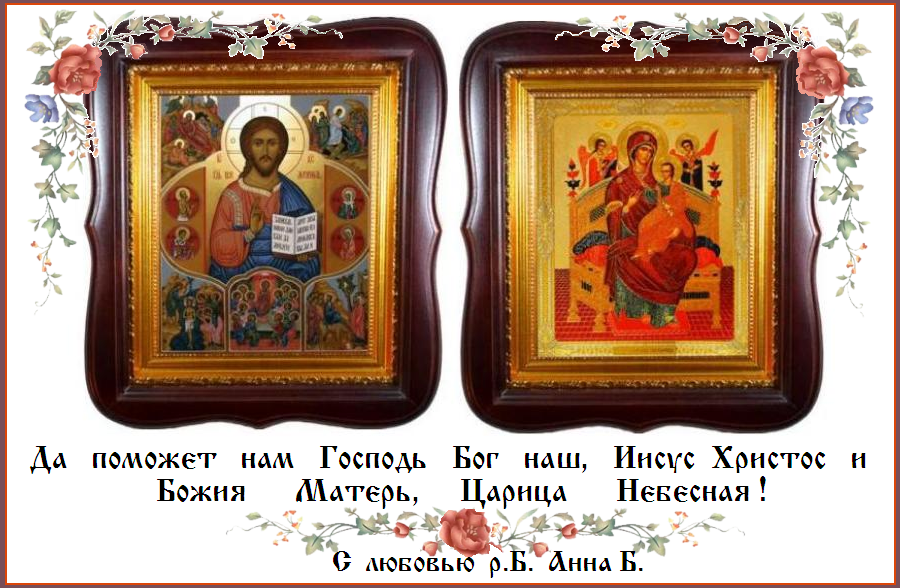 Открытка бог в помощь, днем рождением