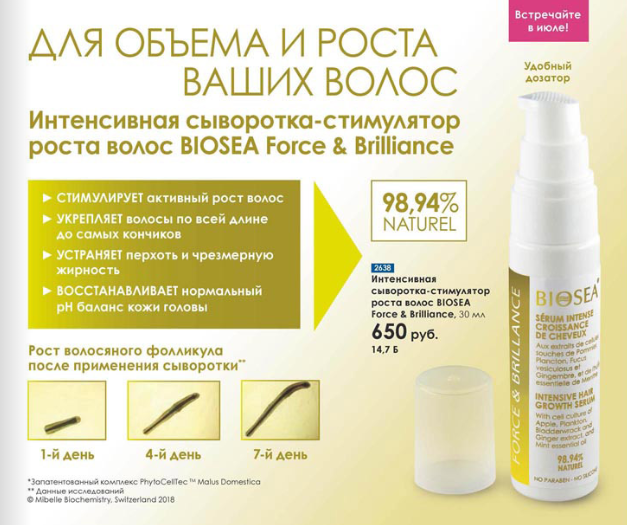 [b]  07.10.  ! 300   650!  -   Bio**sea Force et Brillance[/b]
