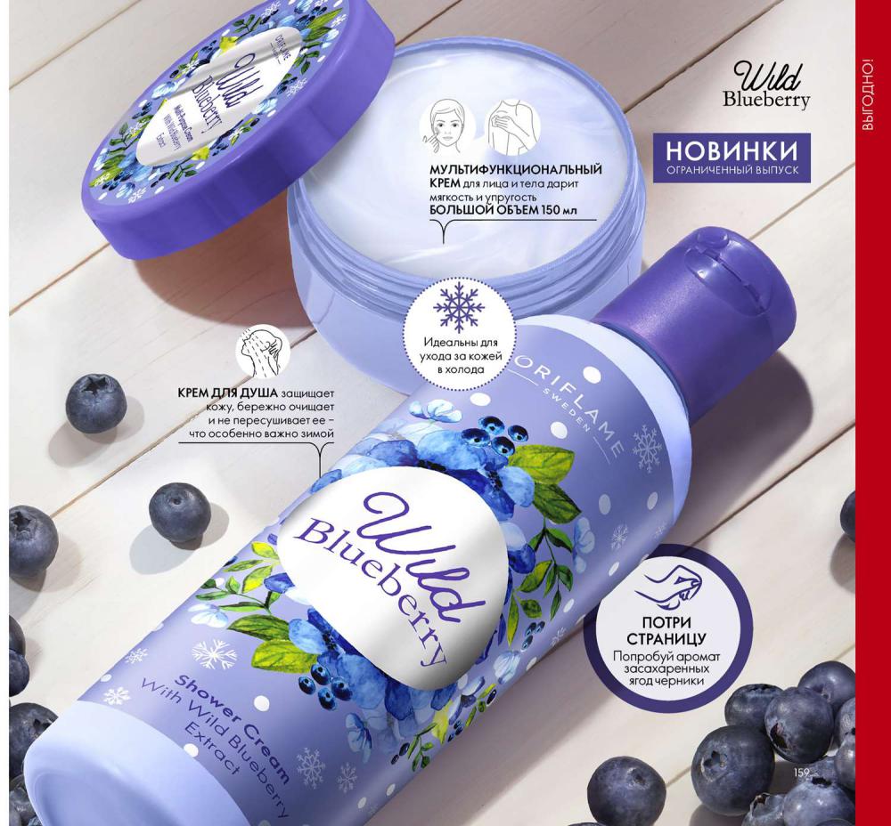 Сбор до 13.10! Oriflame 14/19-2.Термосмываемая тушь 183р вместо 500,жидкая помада 119р вместо 500,рассып.румяна 159р вместо 800,гели д/душа,блески д/губ по 79р. Уход за лицом от 79р, ароматы от 255р и другие крутые акции!