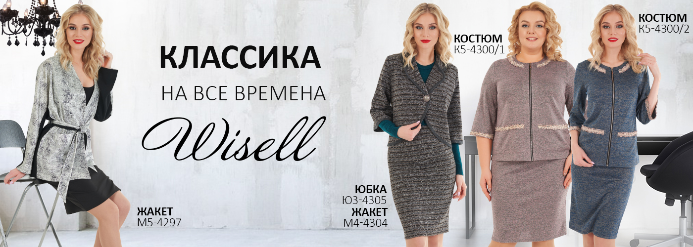  . Wisell -    , .  .   . ,      42  62 .     .