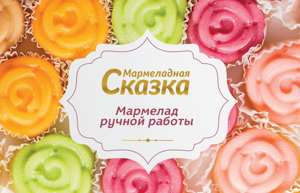 Подарочная карта мармелад