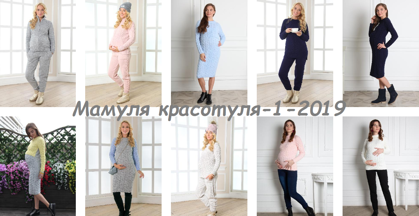 Сбор заказов до 8 ноября 2019г. Мамуля красотуля-1-2019. Цены от 99р!