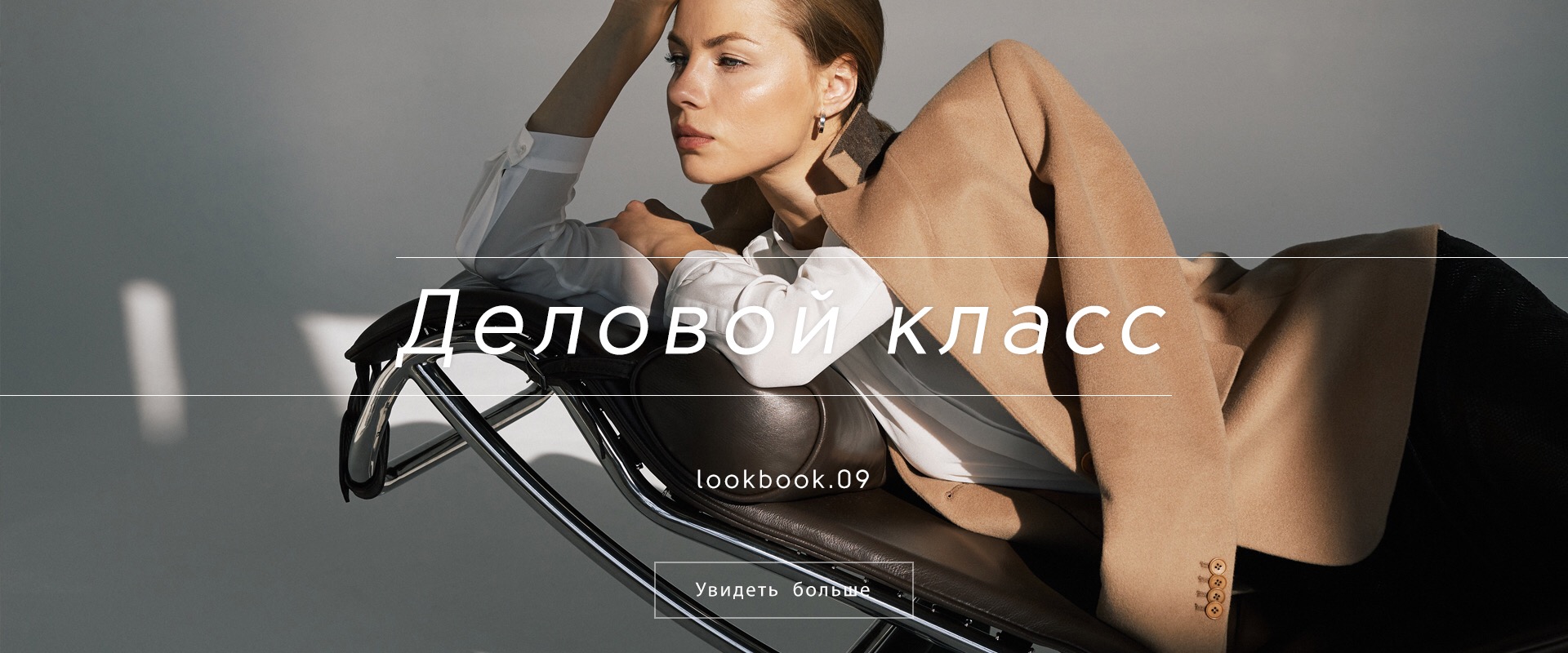 Сбор заказов 08/11. Дополнительно -10% на ВСЕ(Sale+основную коллекцию)! Тот самый бренд... Очарование классики и стиля 62! Проверено