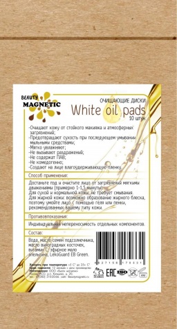  -      "White oil pads"