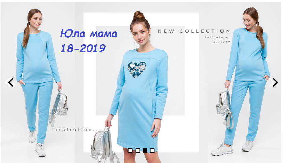 Сбор до 18 ноября 2019г. Одежда для беременных и кормящих Юла мама-18-2019. Качественно и стильно. Есть отзывы.Бронирую. Без обновки не останетесь. Наша цена 50% от цены сайта.