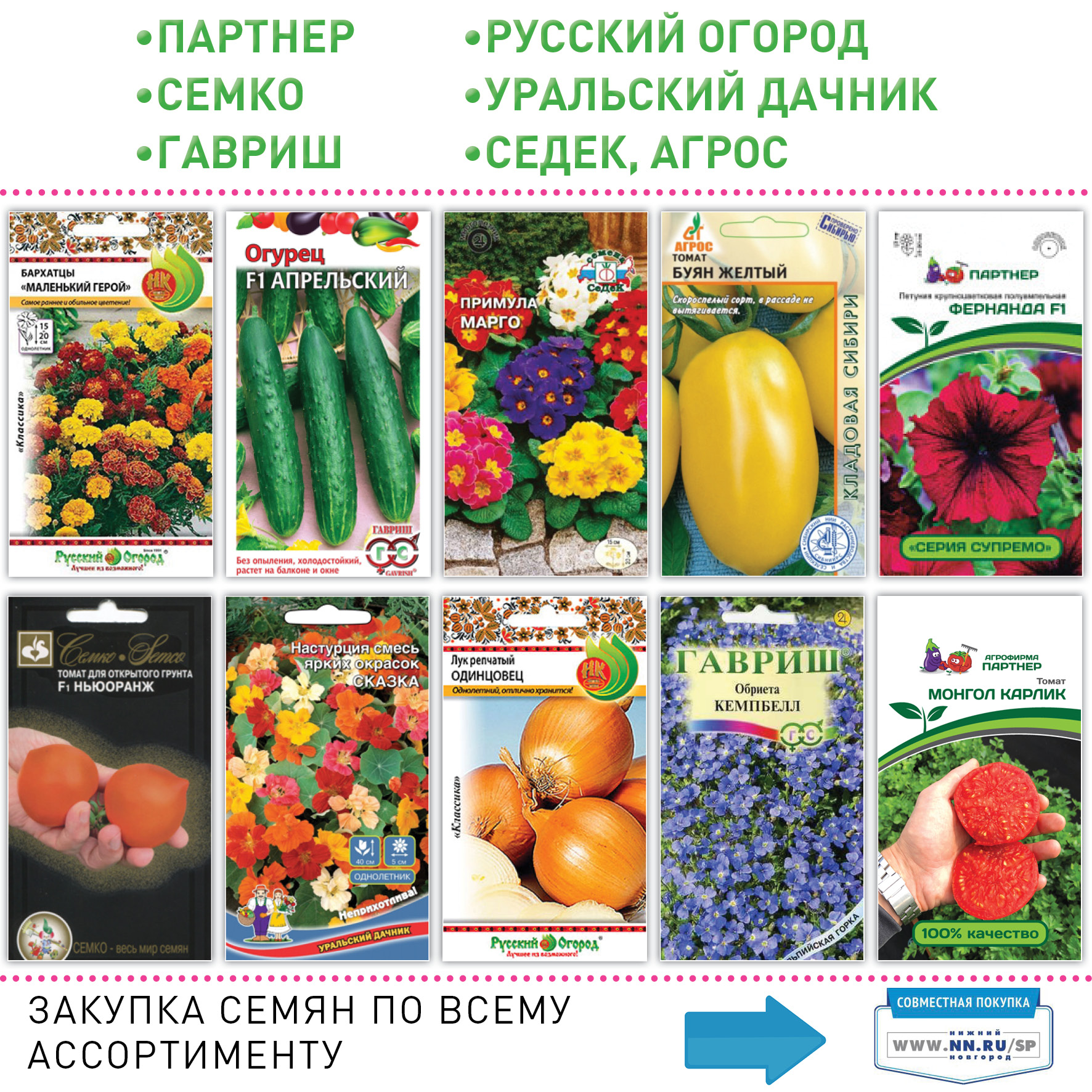 русские семена интернет магазин каталог 2021 год