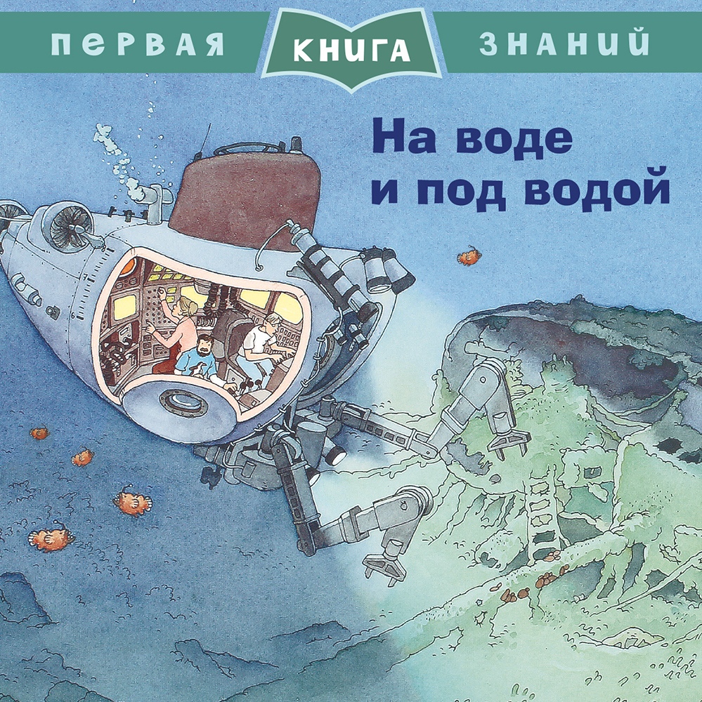 У издательства Омега еще вышла тонкая серия книжек про машинки и не только. Цена всего 44-47р При этом качество печати и содержание на высоте. Берите себе комплектом!