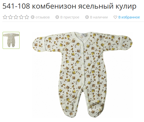 Слипы на малышей. 148р. Милые расцветки. В коментарии напишите пол малыша.
