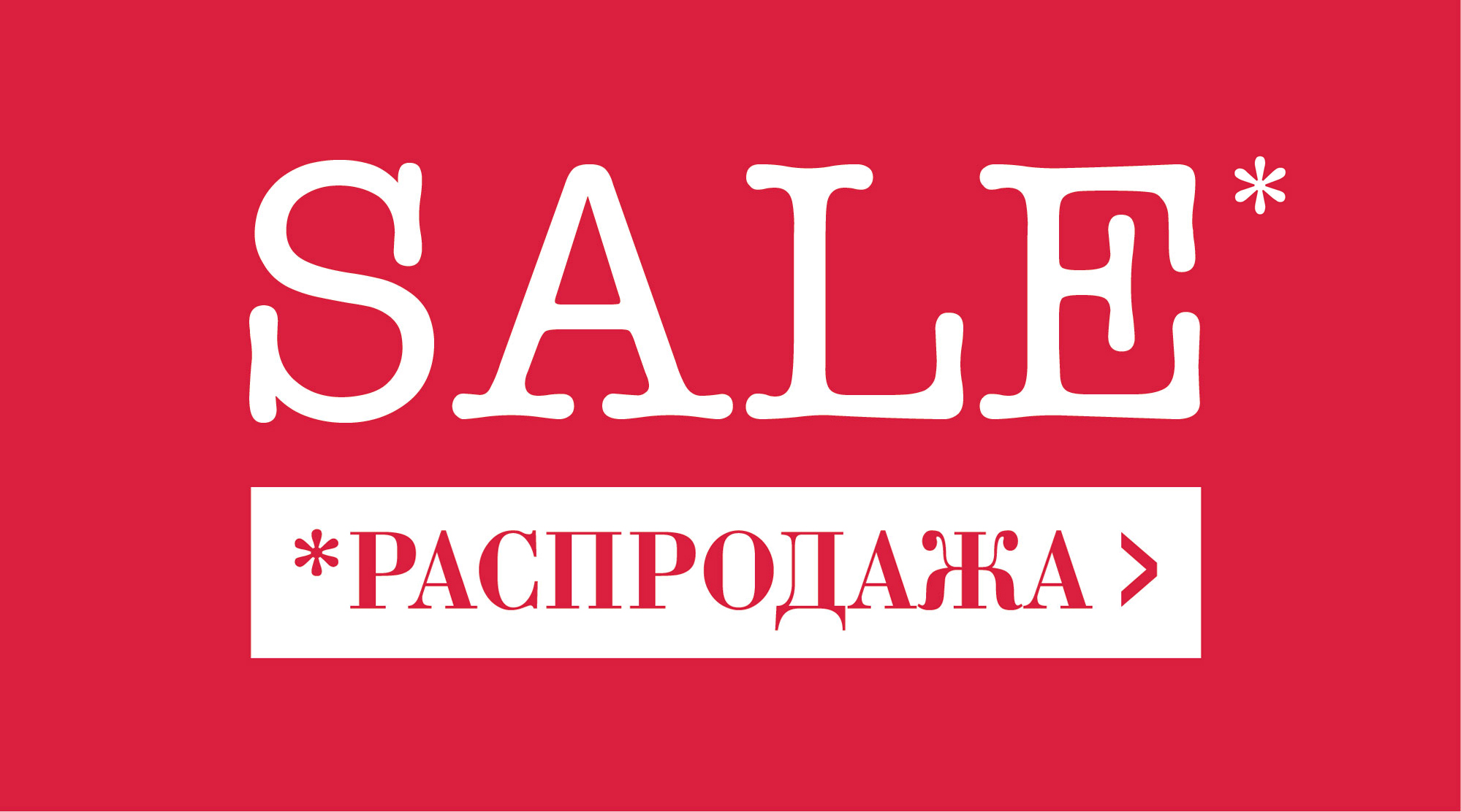 Распродажа Туров Томск