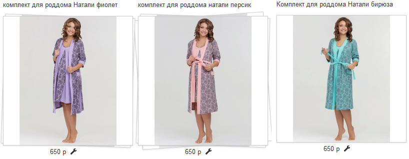 Комплекты Натали (сорочка+халатик) в трех расцветках  за 650р.