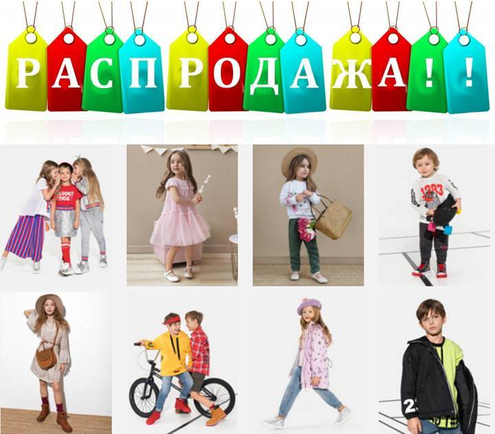 Купить Сток Оптом В Беларуси Детский