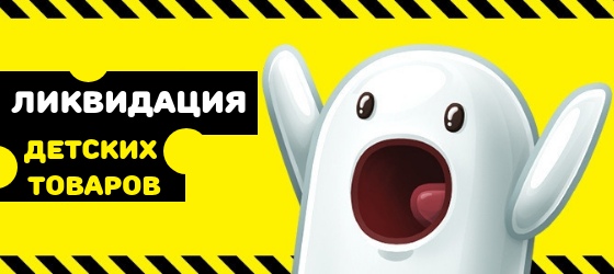 Ликвидация Магазина Детской Одежды