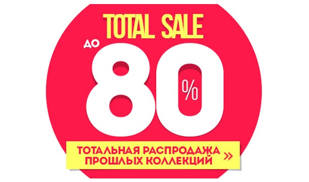 80 скидка картинка