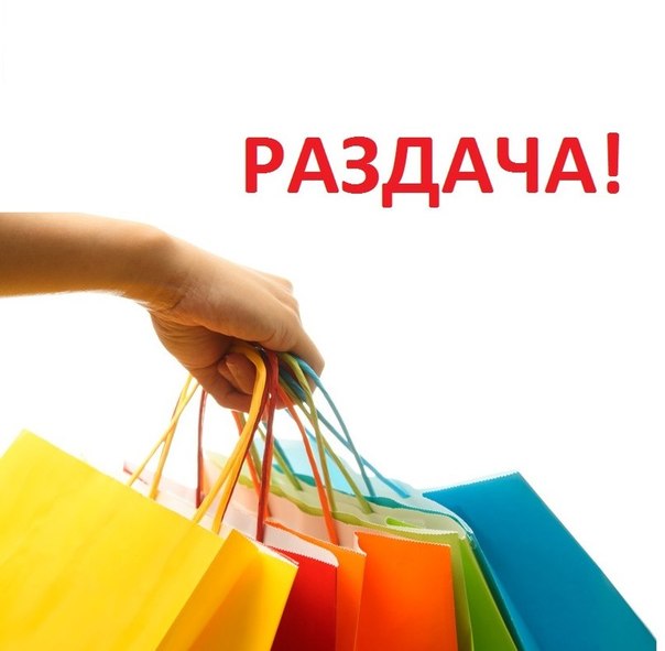 Раздача заказов картинки красивые