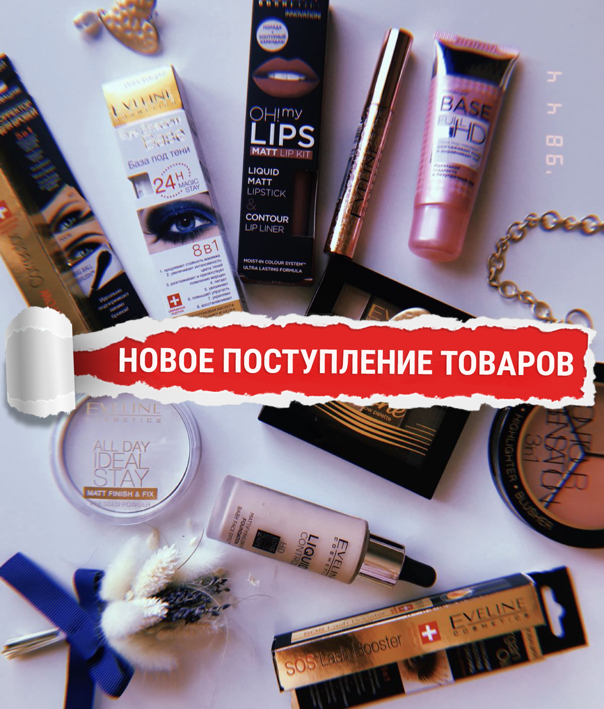 Новое поступление духов картинка