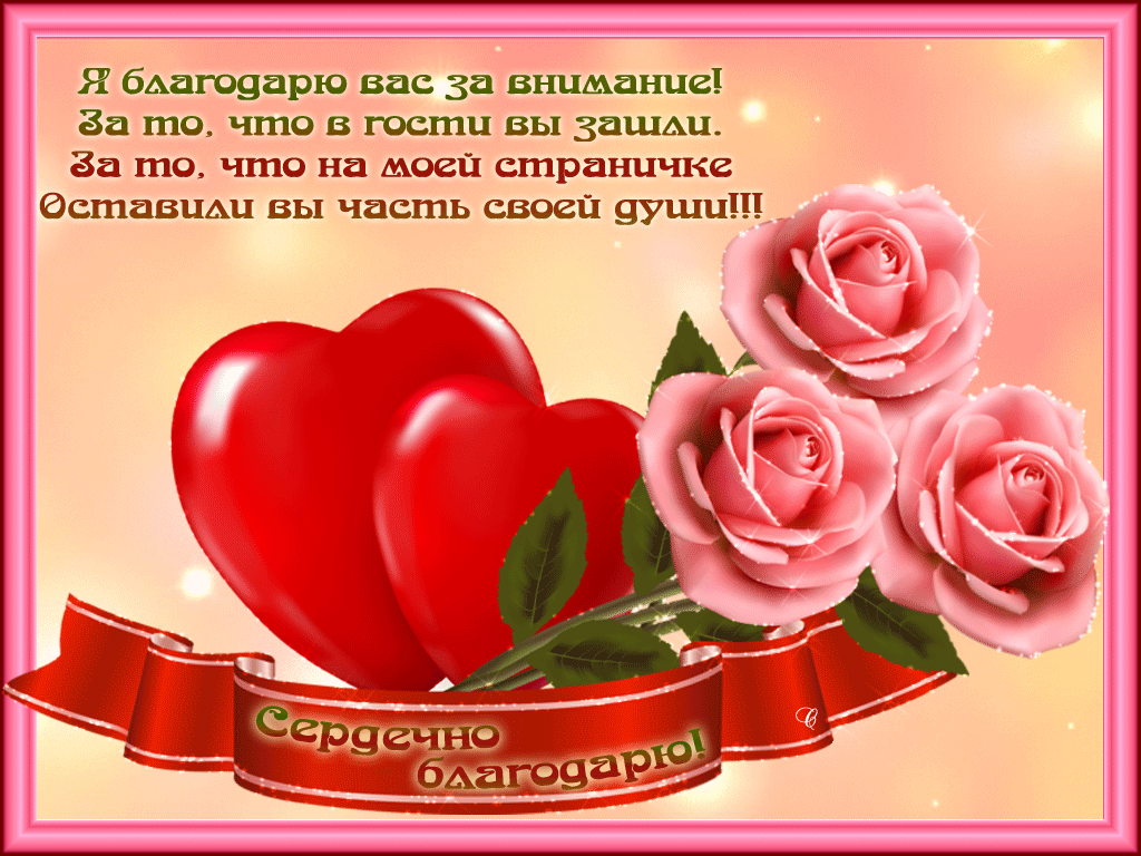 Картинки с благодарностью друзьям
