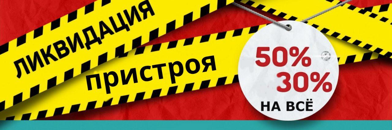 Внимание ликвидация товара картинка