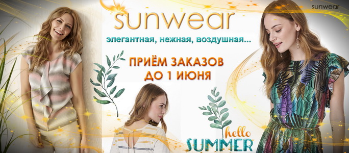   Sun*wear  ӣ        