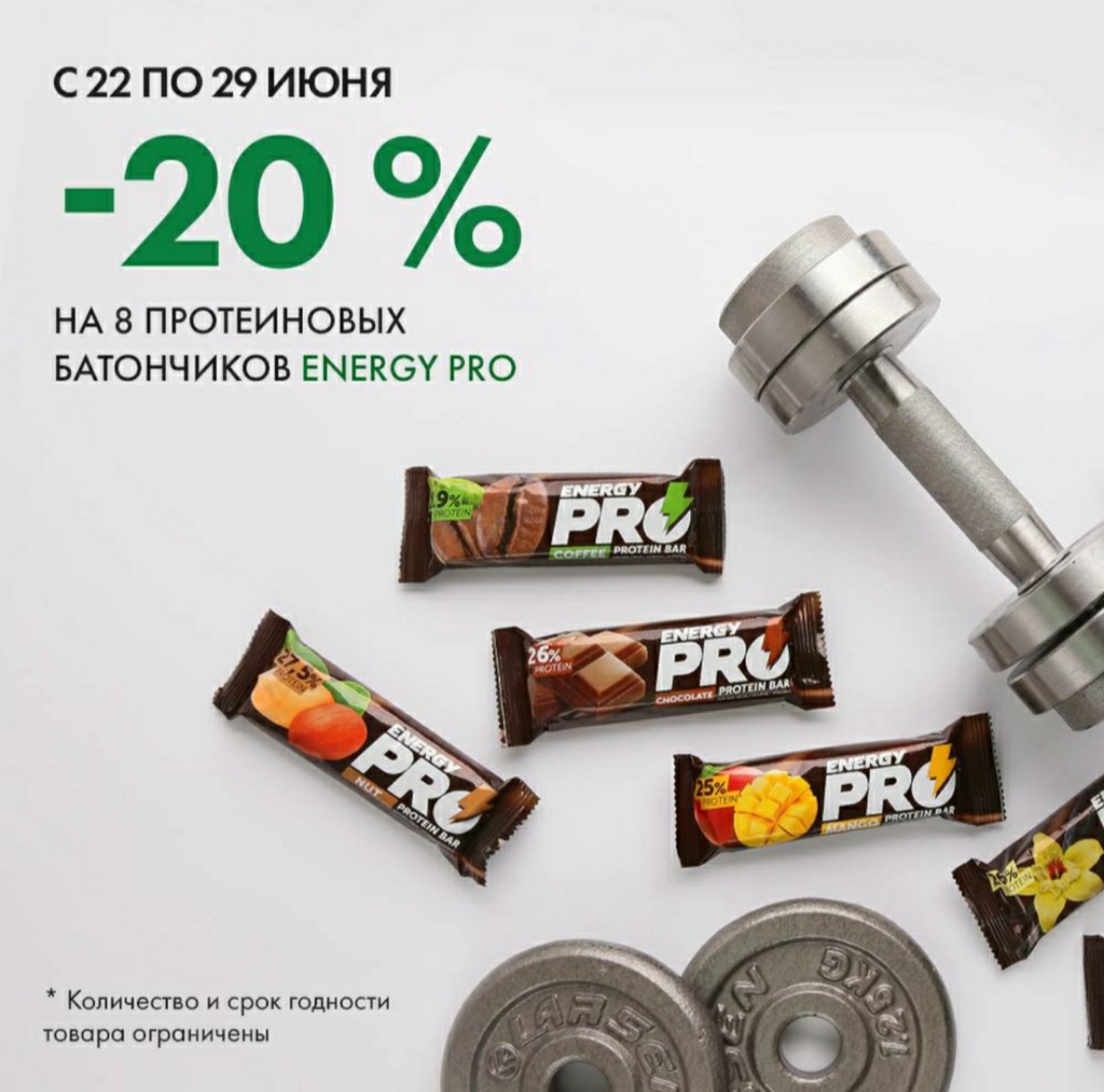 ! -20 %   Energy PRO   !
