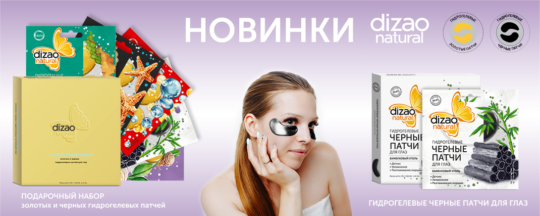 Dizao Маски Подарочный Набор Купить