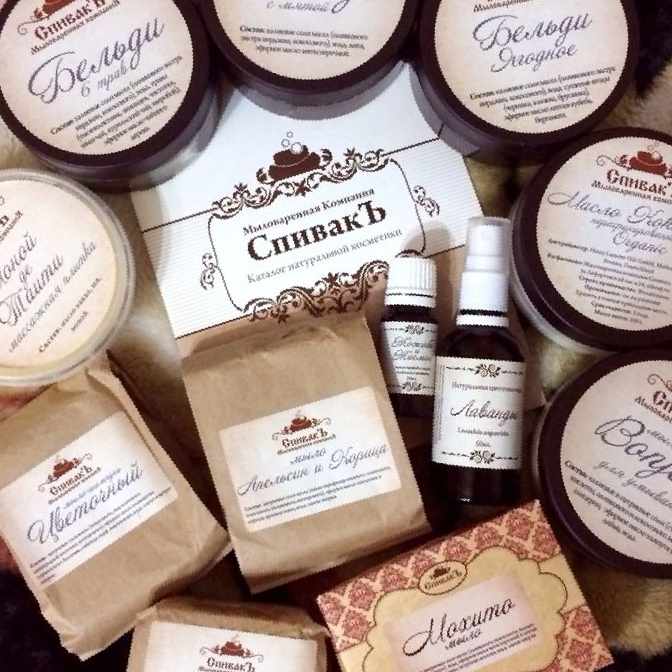 Косметика СпивакЪ - это натуральный прозрачный состав, без добавления вредных ПАВов, критичных консервантов и ароматизаторов.