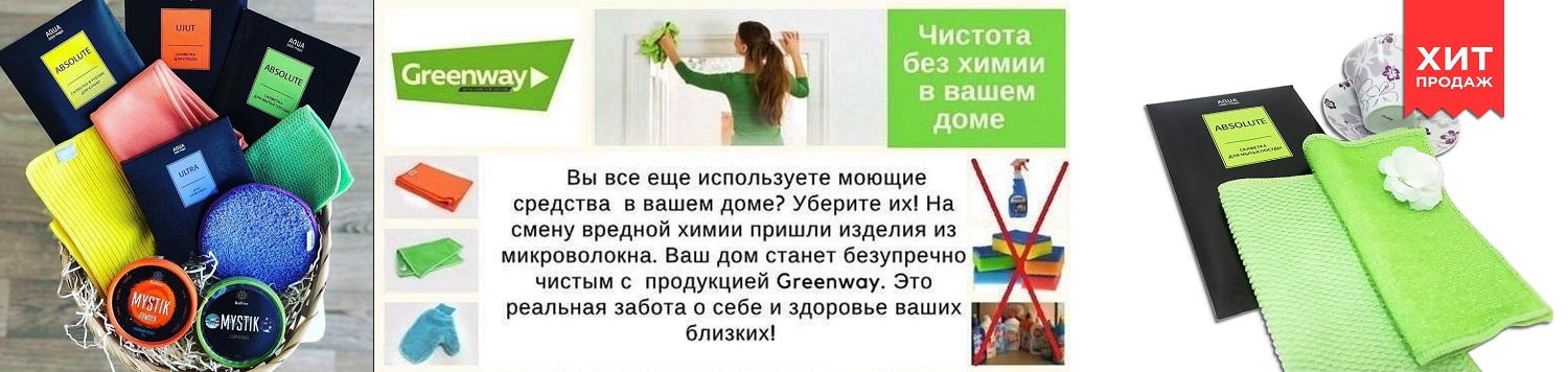 Эти салфетки просто мощь!Отмыть и отмыться без единой капли моющих средств и химии! Я за Экологию в доме , а Вы? Сбор 8. Розыгрыш среди участников сбора!