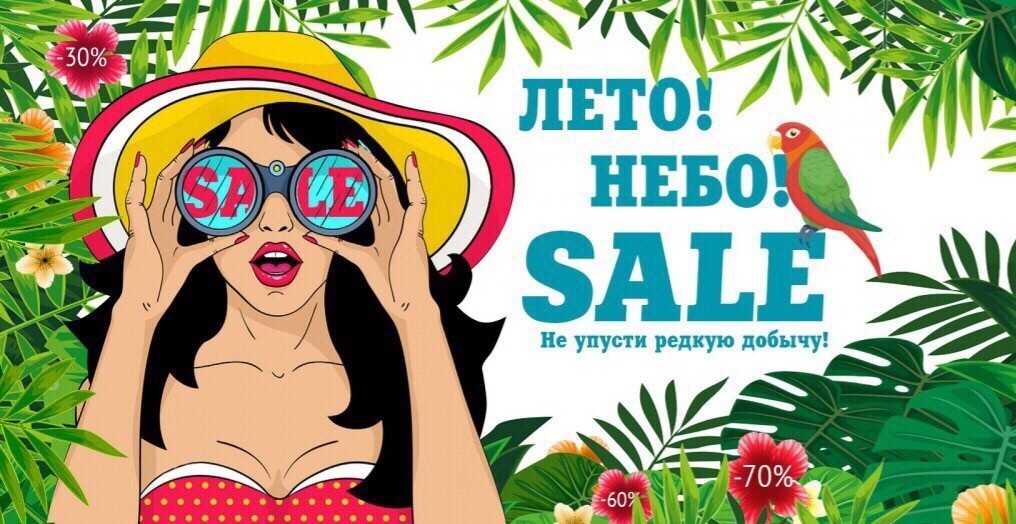 Летняя распродажа картинки