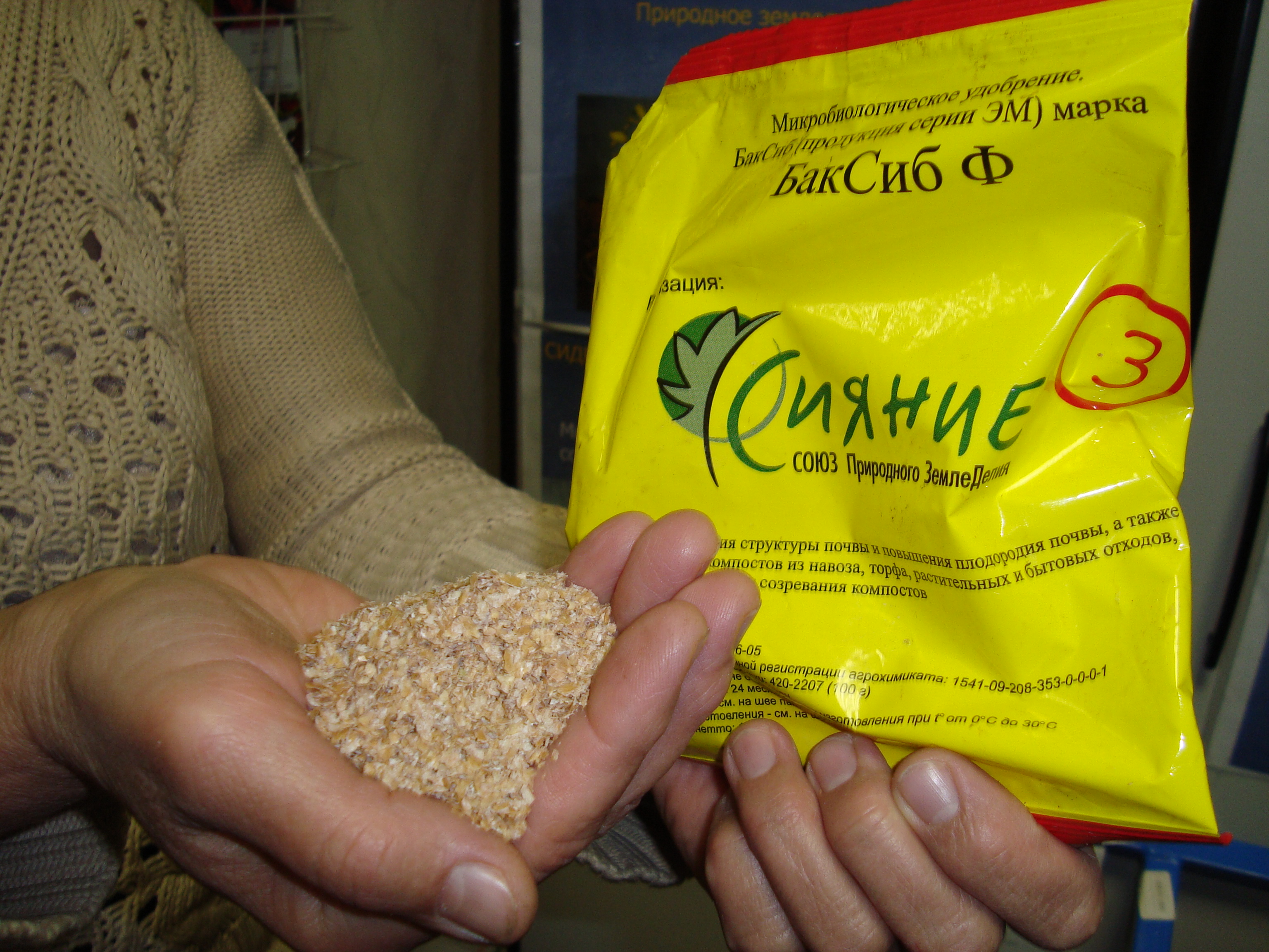 сияющих 3. препарат сияние. сияние 3. удобрение сияние 3. сияние-3 микробиологический препарат.