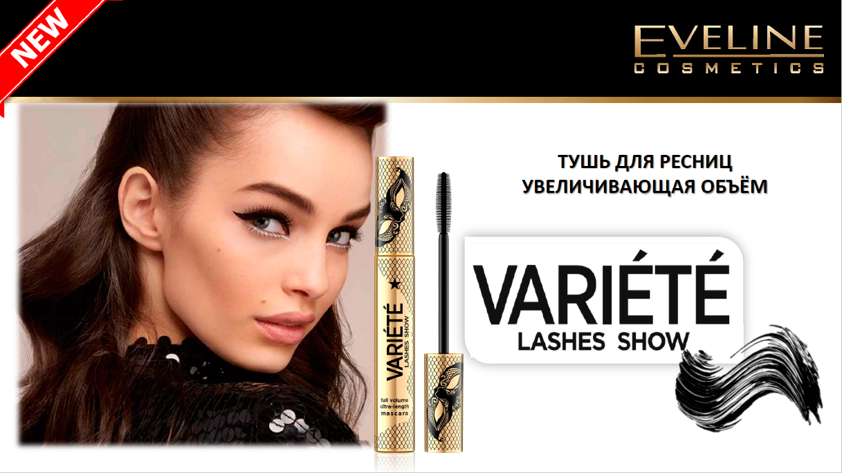 Тушь для ресниц eveline variete lashes show. Тушь Эвелин варьете. Eveline тушь д/ресниц variete Lashes show объем, 10мл (8095). Eveline тушь для ресниц объемная variete Lashes.