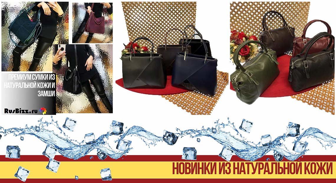 Сбор до 08.09.Сумки русбиз.Новая коллекция замши и кожи + Распродажа кожаные сумки по 999-1199.В82